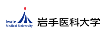 岩手医科大学